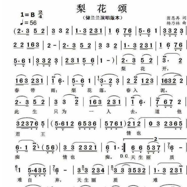 梨花颂 京剧 大唐贵妃 的主题曲 搜狗百科