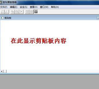 剪贴板 Windows内置的工具 搜狗百科 剪贴板 Windows内置的工具 搜狗百科