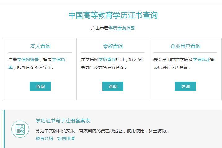 全国高等教育学历证书网上查询系统