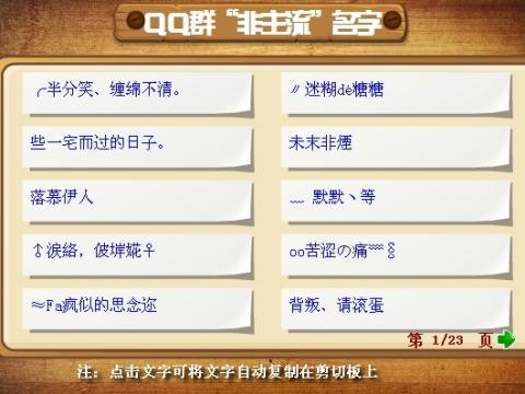qq群名字大全(网站)