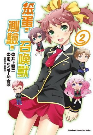笨蛋 测验 召唤兽 まったくモー助 梦呗改编的漫画 搜狗百科 笨蛋 测验 召唤兽 まったくモー助 梦呗改编的漫画 搜狗百科