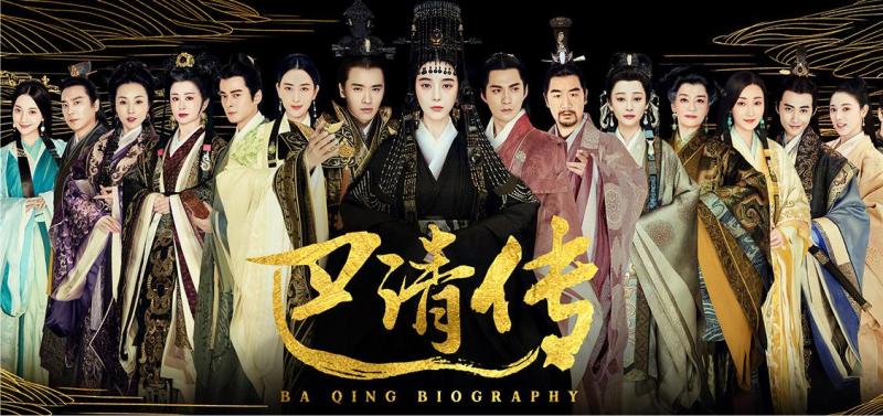 巴清传 范冰冰主演电视剧 搜狗百科 巴清传 范冰冰主演电视剧 搜狗百科