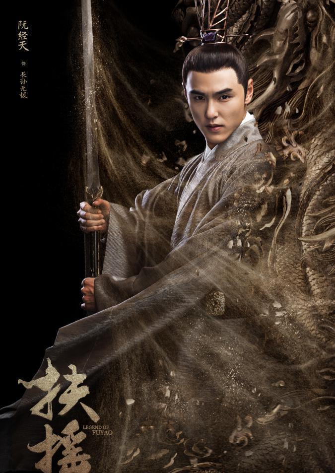 扶摇(2018年杨幂、阮经天主演的电视剧)