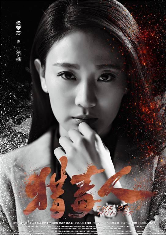 猎毒人(2018年天毅执导电视剧)