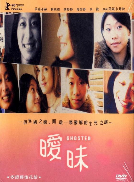 暧昧(德国电影)