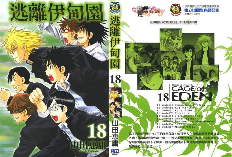 逃离伊甸园 山田惠庸创作的漫画 搜狗百科 逃离伊甸园 山田惠庸创作的漫画 搜狗百科
