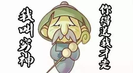 穷神 民间传说中的穷神 搜狗百科