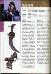 墨渊水莲  墨渊弯刀