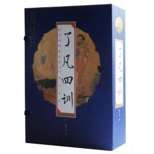 了凡四训