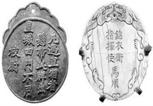 左锦衣卫校尉金牌；右.锦衣卫指挥使腰牌