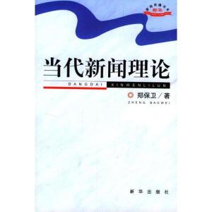 新闻理论