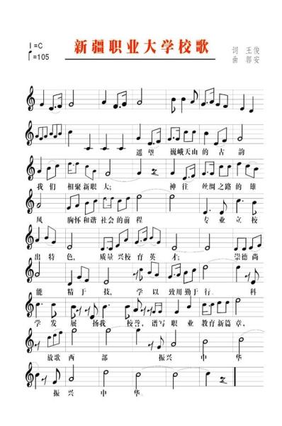 校歌