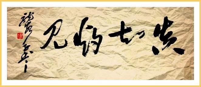真知灼见 成语 搜狗百科 真知灼见 成语 搜狗百科