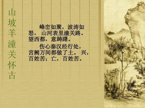 山坡羊·潼关怀古(元曲作家张养浩的散曲作品)