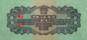 国徽，面额，蒙、藏、维吾尔文字，制版年号