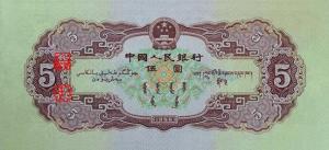 国徽，面额，蒙、藏、维吾尔文字，制版年号