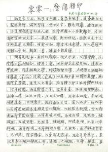 流沙河《字看我一生》手稿