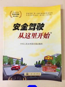 安全驾驶从这里开始