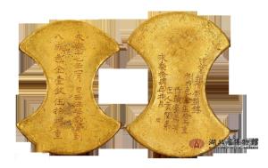 郑和船队购买的金锭（出土于梁庄王墓）