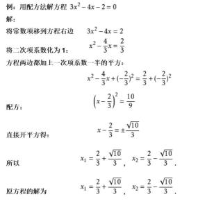 图1配方法解一元二次方程实例