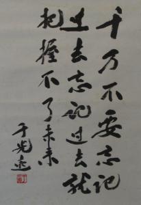 于光远书法
