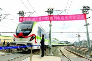 贵阳轨道交通1号线首列电客车
