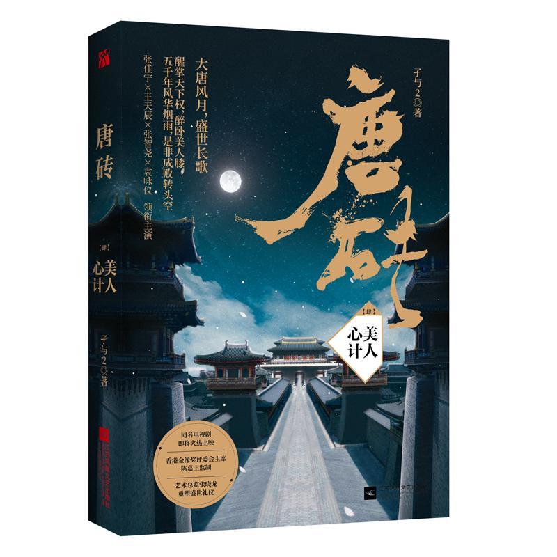 唐砖(《唐砖》套装)