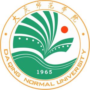 大庆师范学院(图1) 大庆师范学院(图1)