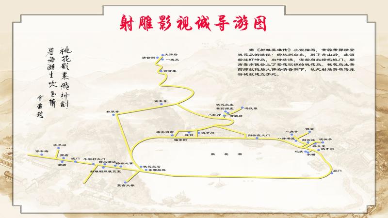 射雕影视城导游图