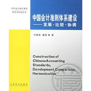 会计准则国际协调