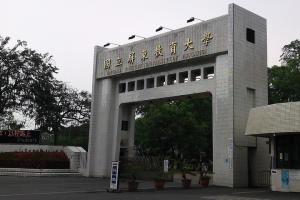 屏东教育大学