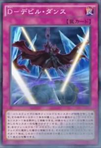 D-恶魔之舞