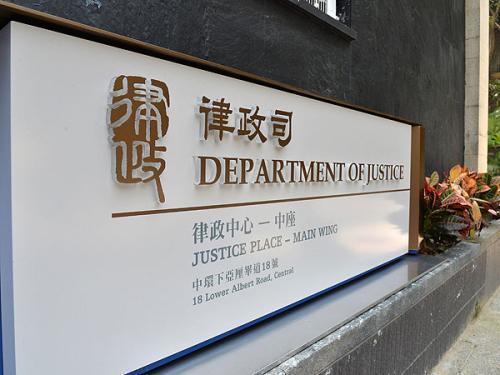 香港律政司 搜狗百科 香港律政司 搜狗百科