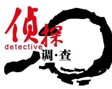 私家侦探(调查服务行业工作者)