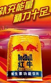 红牛 红牛饮料 搜狗百科 红牛 红牛饮料 搜狗百科