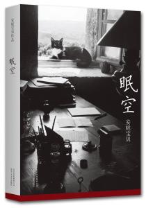 《眠空》封面