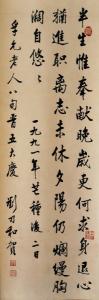 1991年刘乃和先生为侯孚允先生题诗
