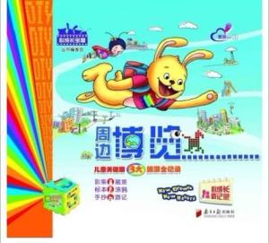 周边博览