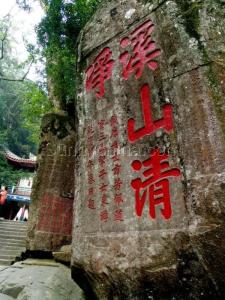 灵源寺