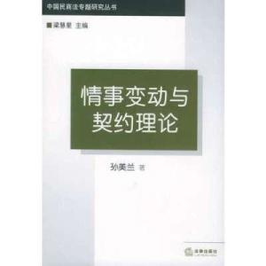 情事变更原则