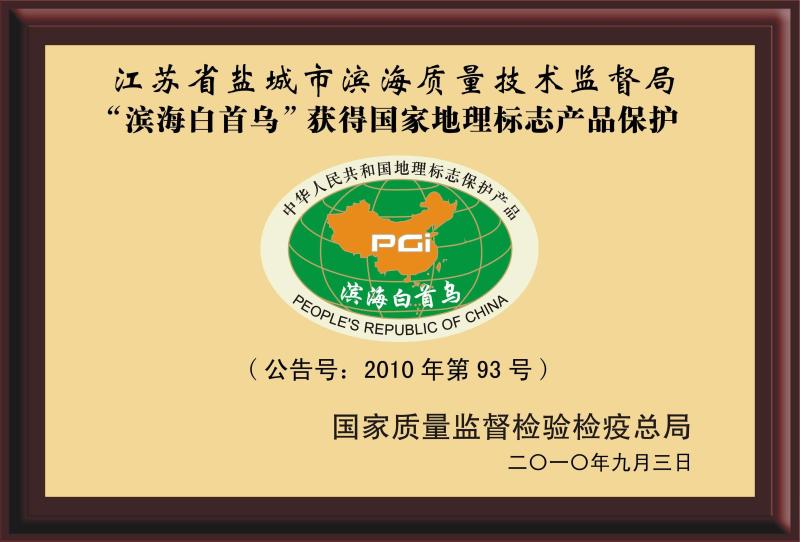 滨海白首乌公告号