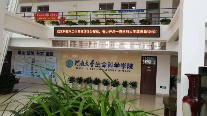 河南大学生命科学学院