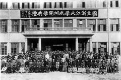 复员回杭后的开学典礼 （1945年11月16日）