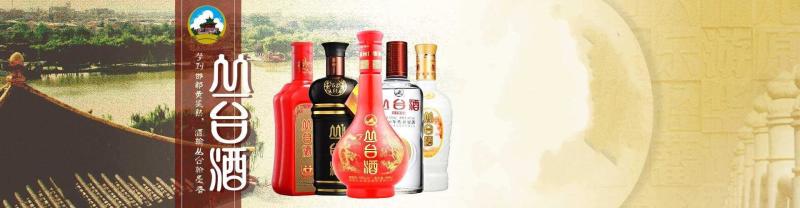 丛台酒