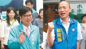 陈其迈和韩国瑜