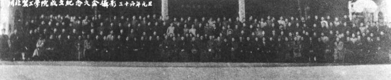 1947年1月，川北农工学院召开成立纪念大会