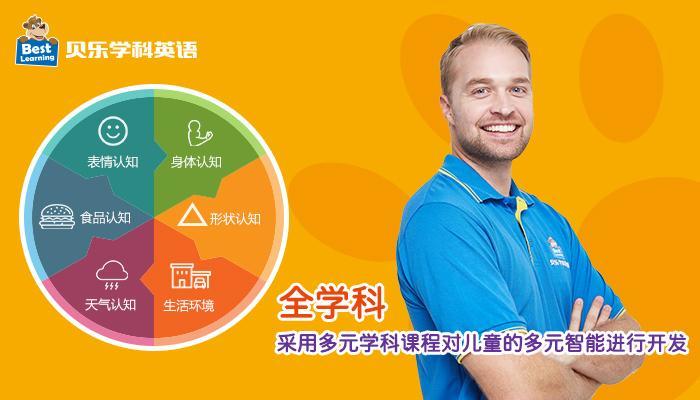 贝乐学科英语 搜狗百科