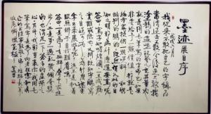 莫言首度书法个展