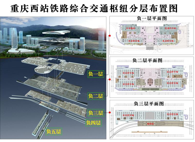 重庆西站分层布置图