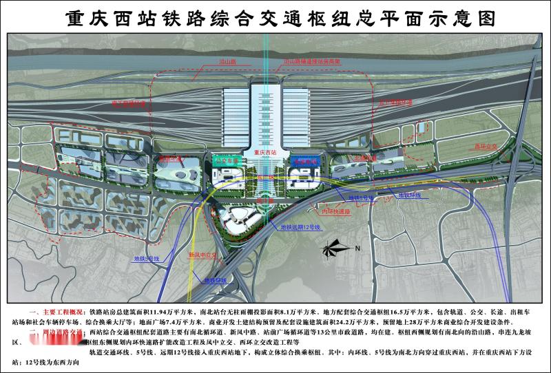 重庆西站总平面示意图